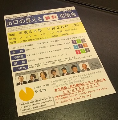 無料法律相談　大田区.jpg