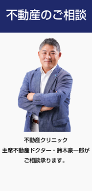 不動産のご相談