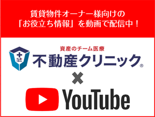 常盤不動産Youtubeチャンネル