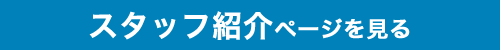 有資格者一覧ページを見る