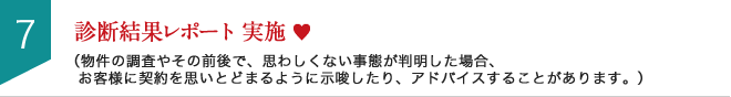 診断結果レポート　実施