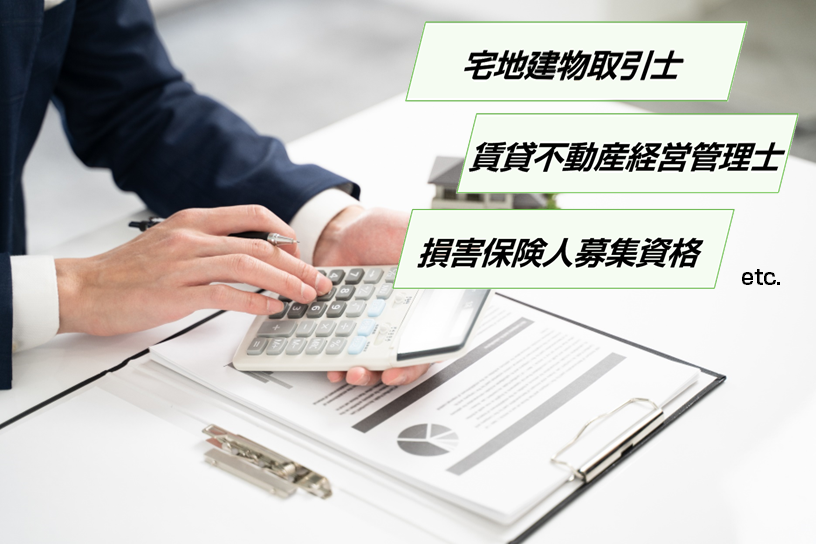 有資格者一覧