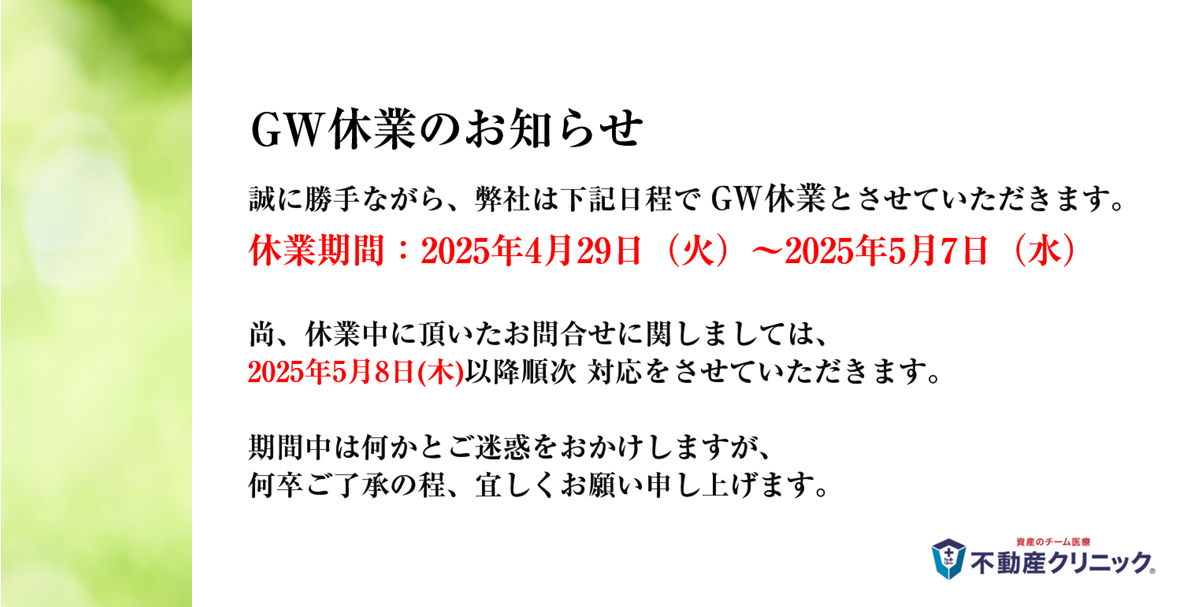 休暇のお知らせ