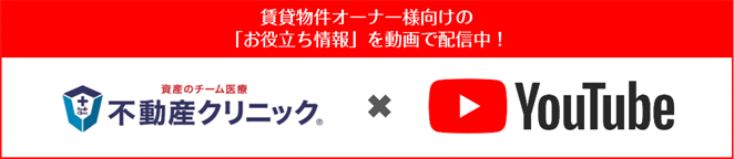 常盤不動産Youtubeチャンネル