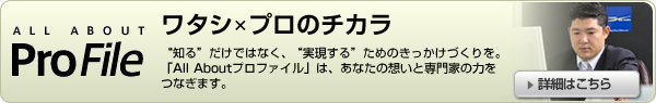 【不動産クリニック】不動産ドクター　鈴木豪一郎×All About ProFile　不動産コンサルティング