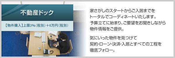 常盤不動産　不動産ドック・不動産調査・不動産調べる・不動産検査