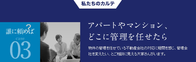 誰に頼めば03アパートやマンション、どこに管理を任せたら