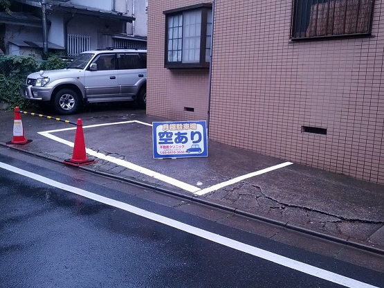 格安駐車場円 目黒区東が丘 駒沢大学駅徒歩7分 月極駐車場 目黒区東が丘 世田谷区野沢も近い サイト管理